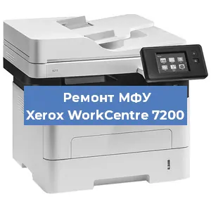 Ремонт МФУ Xerox WorkCentre 7200 в Тюмени